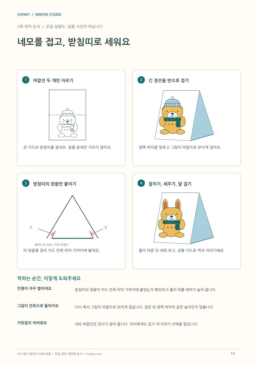 동물 인형 제작 예시
