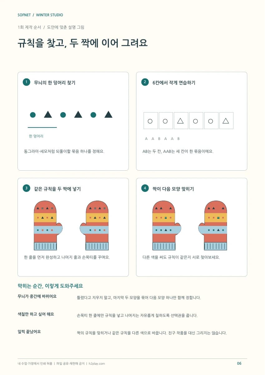 줄무늬와 점무늬로 꾸민 장갑 완성 예시