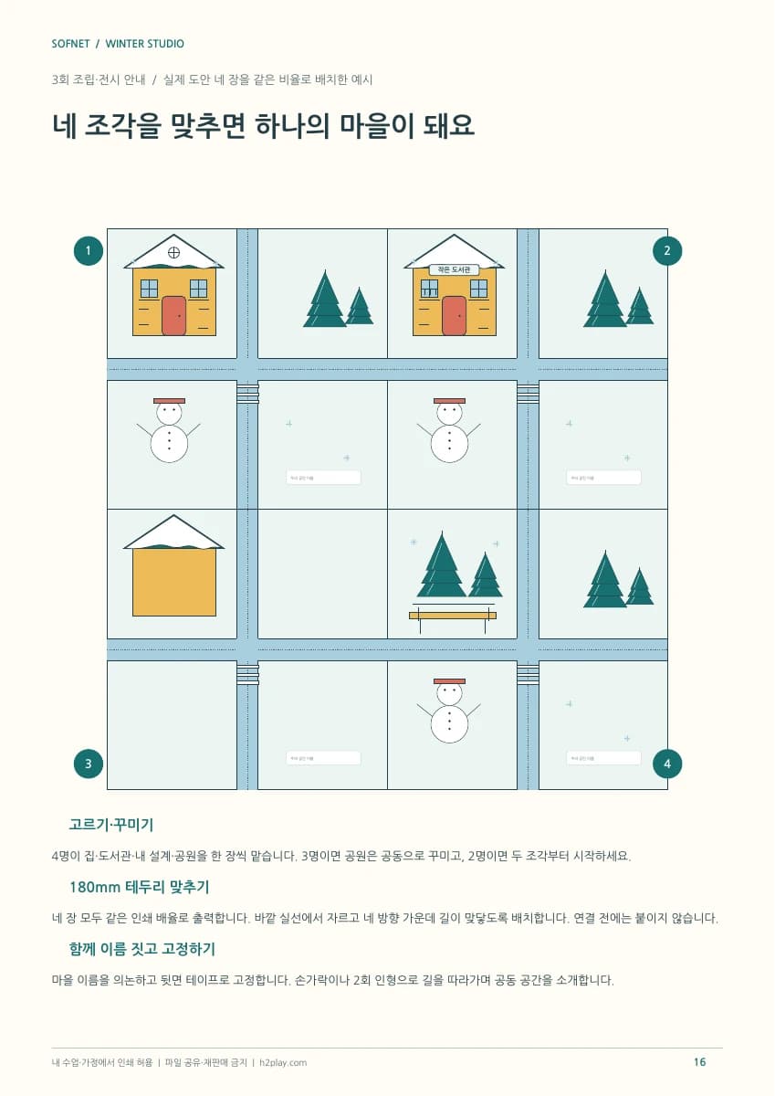 협동 마을 제작 예시