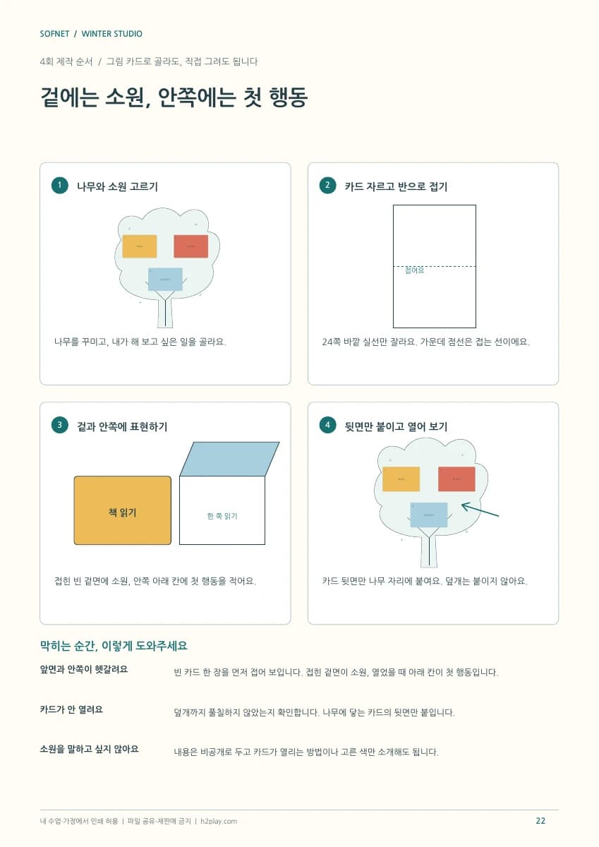 소원 나무 제작 예시